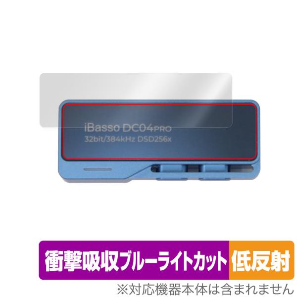 ポイント利用アイバッソ「iBasso Audio DC04PRO」に対応した衝撃から保護する液晶保護シート！衝撃吸収低反射ブルーライトカットタイプ OverLay Absorber(オーバーレイ アブソーバー)！液晶画面の汚れやキズ付き、ホ...
