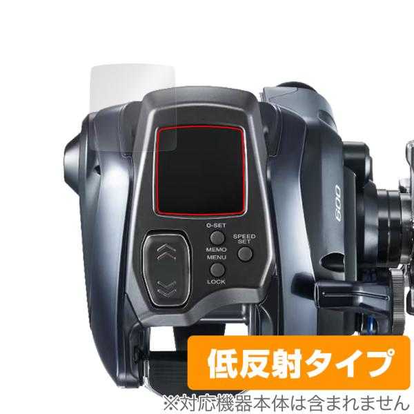 シマノ「SHIMANO 電動リール 23-24 フォースマスター 600 / 600DH / 601 / 601DH」に対応した映り込みを抑える液晶保護シート！低反射タイプ OverLay Plus(オーバーレイ プラス)！液晶画面の汚れや...