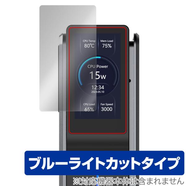 ポイント利用「ACEMAGIC S1 Mini PC」に対応した目にやさしい液晶保護シート！ブルーライトカットタイプの OverLay Eye Protector(オーバーレイ アイ プロテクター)！液晶画面から放出されるブルーライトを約3...