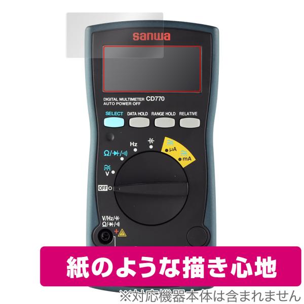 三和電気計器「SANWA デジタルマルチメータ PC773 / CD772 /CD771 / CD770」に対応した紙に書いているような描き心地の液晶保護シート！書き味向上タイプ OverLay Paper(オーバーレイ ペーパー)！表面の...