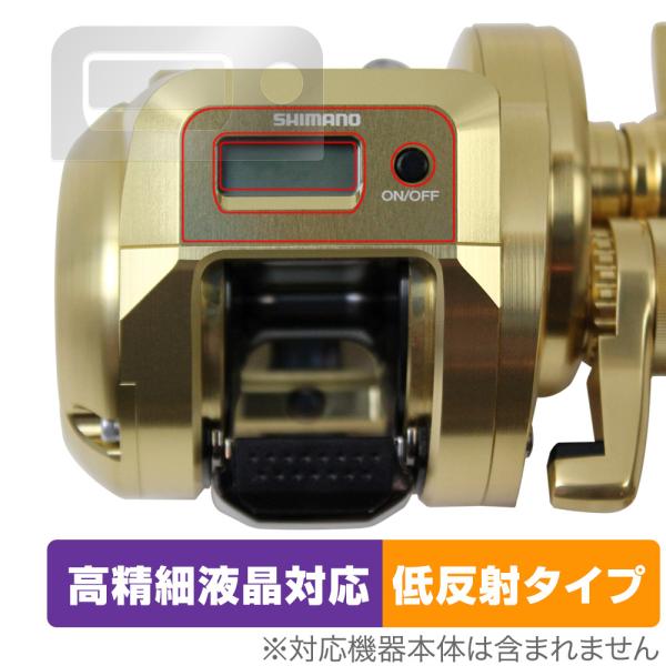 シマノ「SHIMANO 18 オシアコンクエストCT 300HG (右)」に対応した映り込み・にじみを抑える液晶保護シート！高精細液晶対応・低反射タイプ OverLay Plus Lite(オーバーレイ プラス ライト)！液晶画面の汚れやキ...