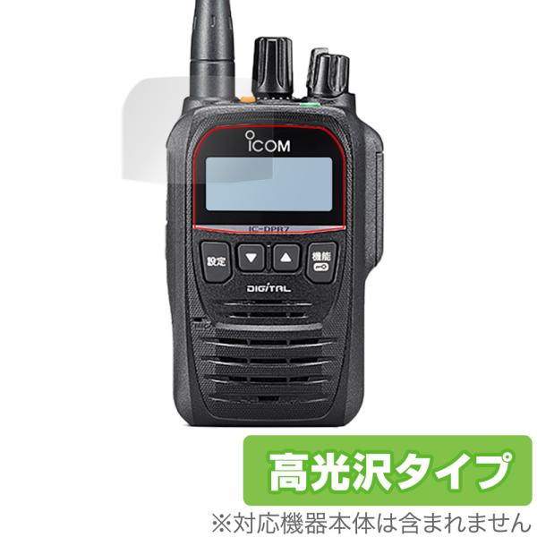アイコム「ICOM 携帯型デジタルトランシーバー IC-D70 / IC-DPR7」に対応した透明感が美しい液晶保護シート！高光沢タイプ OverLay Brilliant(オーバーレイ ブリリアント)！液晶画面の汚れやキズ付き、ホコリから...