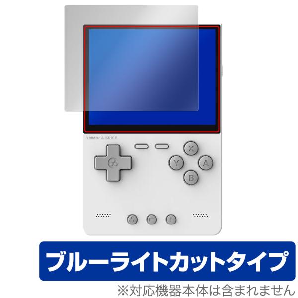 「TRIMUI BRICK ハンドヘルドゲーム機」に対応した目にやさしい液晶保護シート！ブルーライトカットタイプの OverLay Eye Protector(オーバーレイ アイ プロテクター)！液晶画面から放出されるブルーライトを約35％...