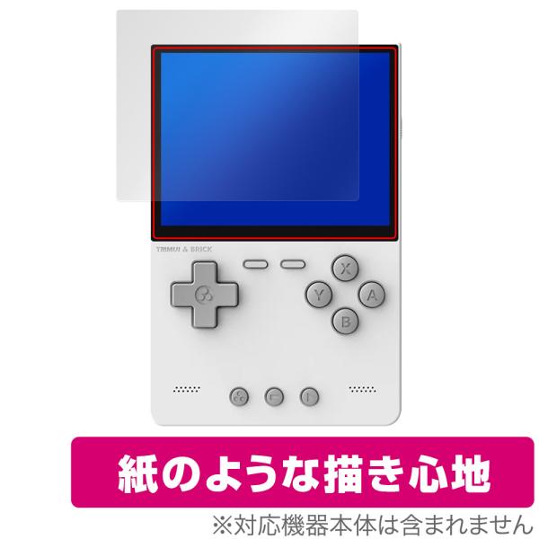 「TRIMUI BRICK ハンドヘルドゲーム機」に対応した紙に書いているような描き心地の液晶保護シート！書き味向上タイプ OverLay Paper(オーバーレイ ペーパー)！表面の特殊加工により、まるで紙に書いているような描き心地を実現...