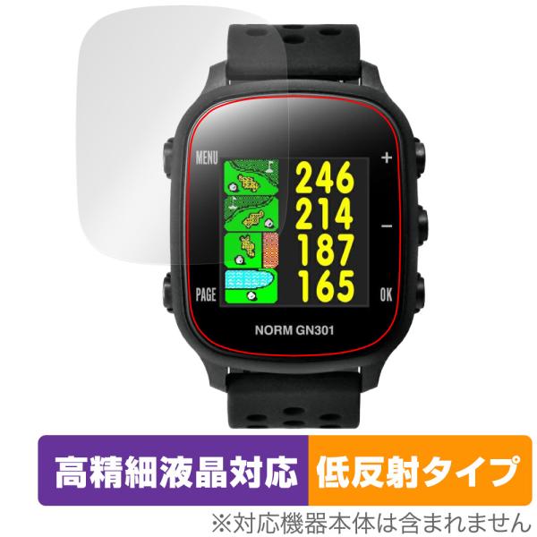 グリーンオン「GreenOn THE GOLF WATCH GN301」に対応した映り込み・にじみを抑える液晶保護シート！高精細液晶対応・低反射タイプ OverLay Plus Lite(オーバーレイ プラス ライト)！液晶画面の汚れやキズ...