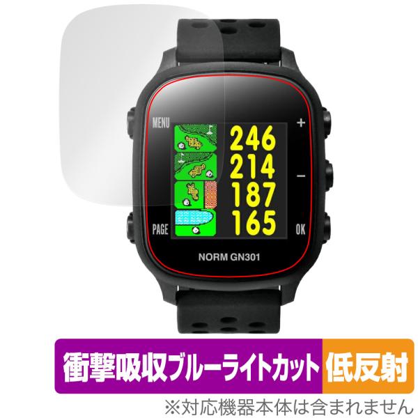 グリーンオン「GreenOn THE GOLF WATCH GN301」に対応した衝撃から保護する液晶保護シート！衝撃吸収低反射ブルーライトカットタイプ OverLay Absorber(オーバーレイ アブソーバー)！液晶画面の汚れやキズ付...