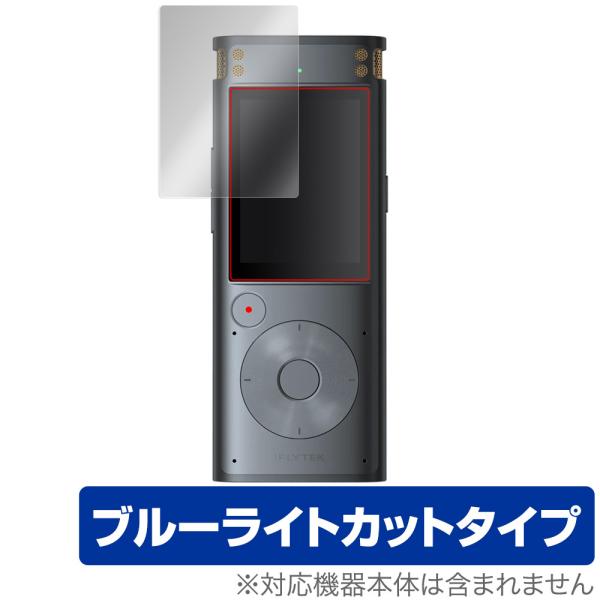 「iFLYTEK AIライティングレコーダー VOITER SR302 Pro」に対応した目にやさしい液晶保護シート！ブルーライトカットタイプの OverLay Eye Protector(オーバーレイ アイ プロテクター)！液晶画面から放...