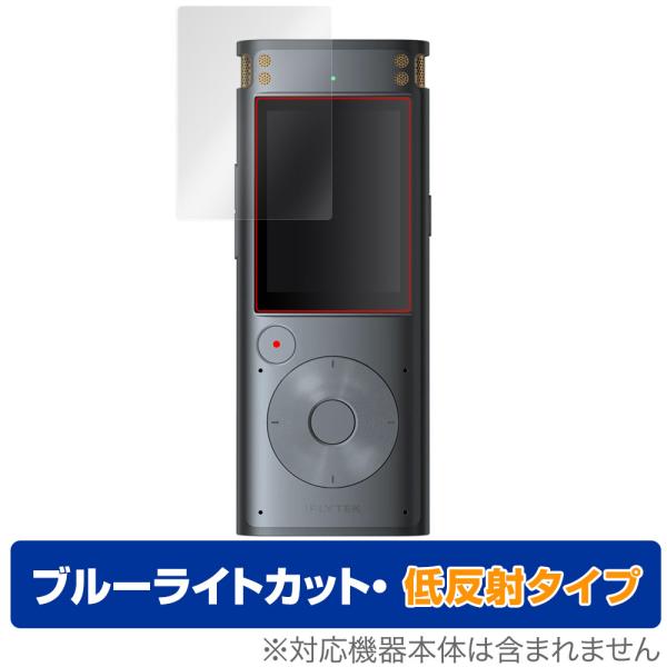「iFLYTEK AIライティングレコーダー VOITER SR302 Pro」に対応した目にやさしい液晶保護シート！ブルーライトカットタイプの OverLay Eye Protector(オーバーレイ アイ プロテクター)！液晶画面から放...