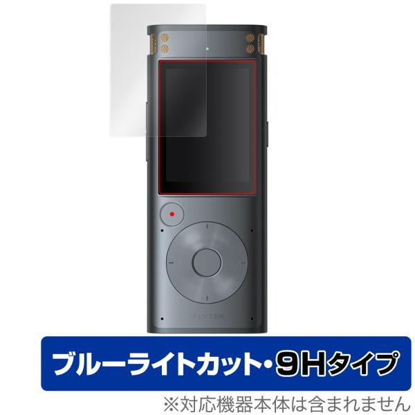 「iFLYTEK AIライティングレコーダー VOITER SR302 Pro」に対応した目にやさしい液晶保護シート！ブルーライトカットタイプの OverLay Eye Protector(オーバーレイ アイ プロテクター)！液晶画面から放...
