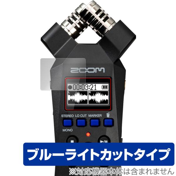 ズーム「ZOOM H1essential Handy Recorder」に対応した目にやさしい液晶保護シート！ブルーライトカットタイプの OverLay Eye Protector(オーバーレイ アイ プロテクター)！液晶画面から放出される...