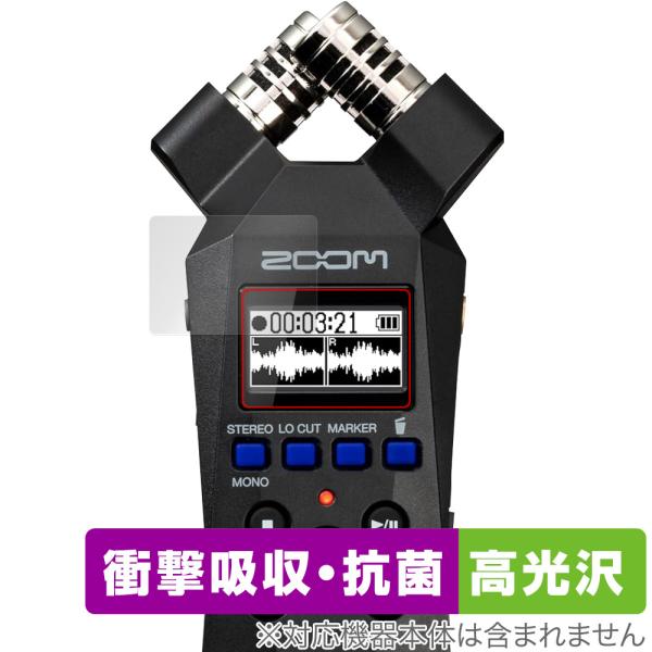 ズーム「ZOOM H1essential Handy Recorder」に対応した衝撃から保護する液晶保護シート！衝撃吸収・抗菌・高光沢タイプ OverLay Absorber(オーバーレイ アブソーバー) 高光沢！液晶画面の汚れやキズ付き...