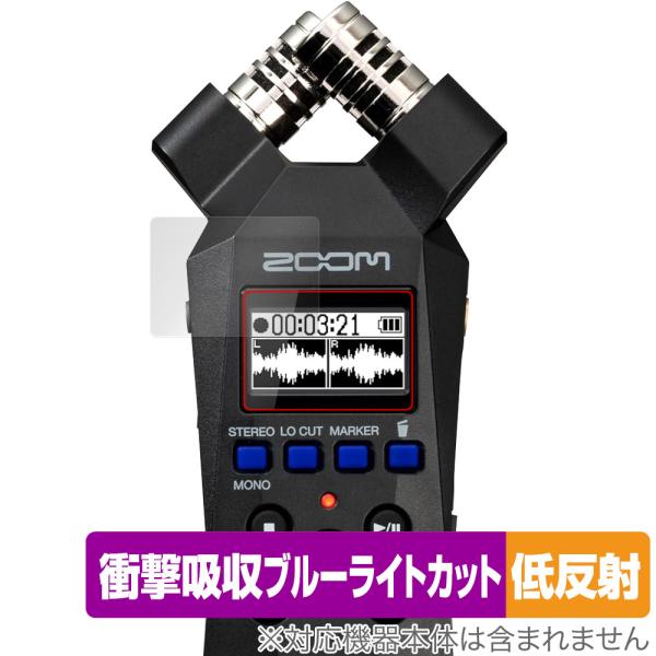 ズーム「ZOOM H1essential Handy Recorder」に対応した衝撃から保護する液晶保護シート！衝撃吸収低反射ブルーライトカットタイプ OverLay Absorber(オーバーレイ アブソーバー)！液晶画面の汚れやキズ付...