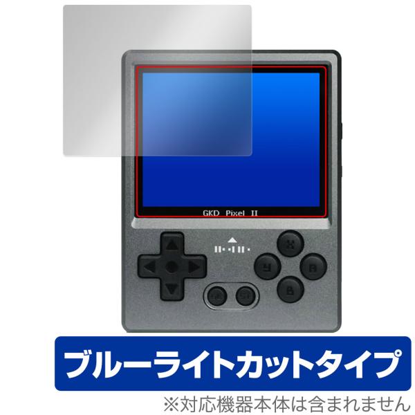 「GKD PIXEL 2 レトロゲーム機」に対応した目にやさしい液晶保護シート！ブルーライトカットタイプの OverLay Eye Protector(オーバーレイ アイ プロテクター)！液晶画面から放出されるブルーライトを約35％カットす...