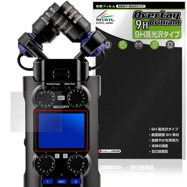 ズーム 「ZOOM H5studio」に対応した9H高硬度の液晶保護シート！色鮮やかに再現する高光沢タイプ OverLay 9H Brilliant(オーバーレイ 9H ブリリアント)！液晶画面を汚れやキズ付き、ホコリからしっかり保護します...