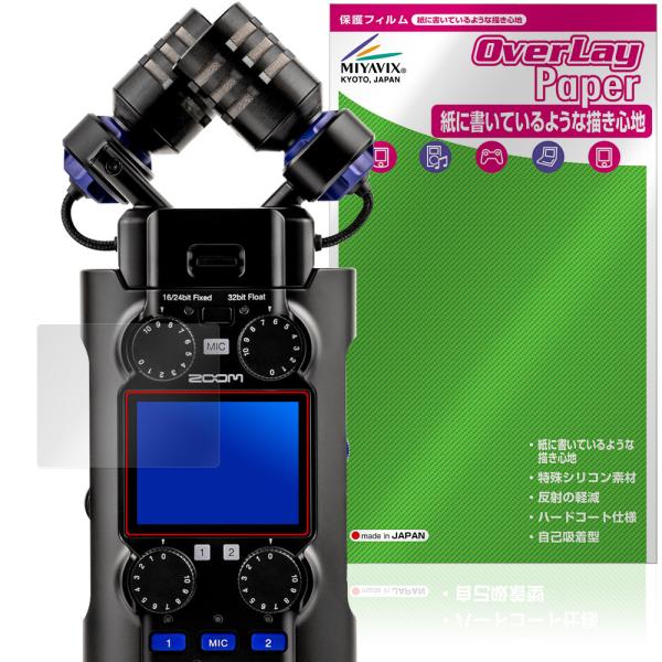 ズーム 「ZOOM H5studio」に対応した紙に書いているような描き心地の液晶保護シート！書き味向上タイプ OverLay Paper(オーバーレイ ペーパー)！表面の特殊加工により、まるで紙に書いているような描き心地を実現しました。書...