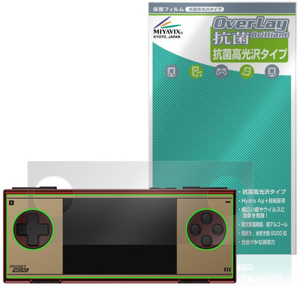 アヤネオ「AYANEO Pocket Micro Classic」に対応した高い抗菌性能を備えた液晶保護シート！Hydro Ag＋抗菌・高光沢タイプ OverLay 抗菌(オーバーレイ 抗菌)！幅広い細菌やウィルスの増殖を抑制し、液晶画面を...