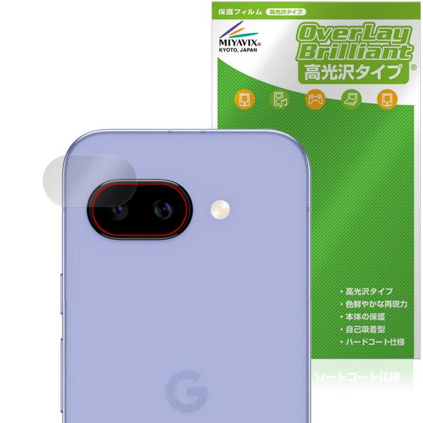 Google Pixel 9a リアカメラ用 保護フィルム OverLay Brilliant for グーグル ピクセル スマートフォン 指紋がつきにくい 指紋防止 高光沢 爆買