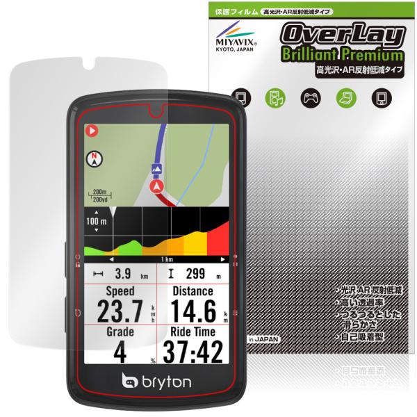 bryton Rider S810 保護 フィルム OverLay Brilliant Premium for ブライトン サイクルコンピュータ ライダー 高光沢 AR 反射低減 爆買