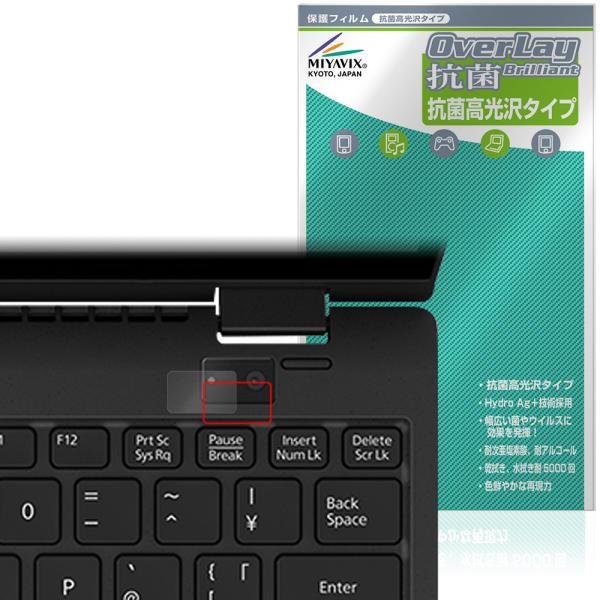 富士通「LIFEBOOK UHシリーズ WU3/J3」のカメラレンズに対応した高い抗菌性能を備えた保護シート！Hydro Ag＋抗菌・高光沢タイプ OverLay 抗菌(オーバーレイ 抗菌)！幅広い細菌やウィルスの増殖を抑制し、カメラレンズ...