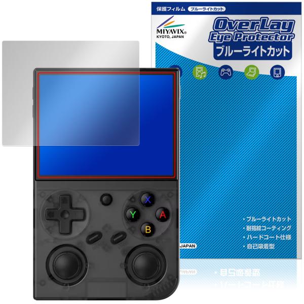 「BATLEXP G350 ポータブルゲーム機」に対応した目にやさしい液晶保護シート！ブルーライトカットタイプの OverLay Eye Protector(オーバーレイ アイ プロテクター)！液晶画面から放出されるブルーライトを約35％カ...