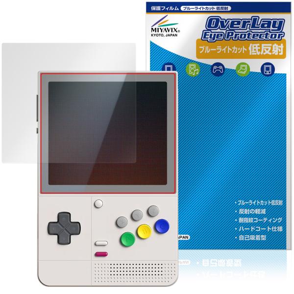 レトロイド「RETROID pocket Classic」に対応した目にやさしい液晶保護シート！ブルーライトカットタイプの OverLay Eye Protector(オーバーレイ アイ プロテクター)！液晶画面から放出されるブルーライトを...