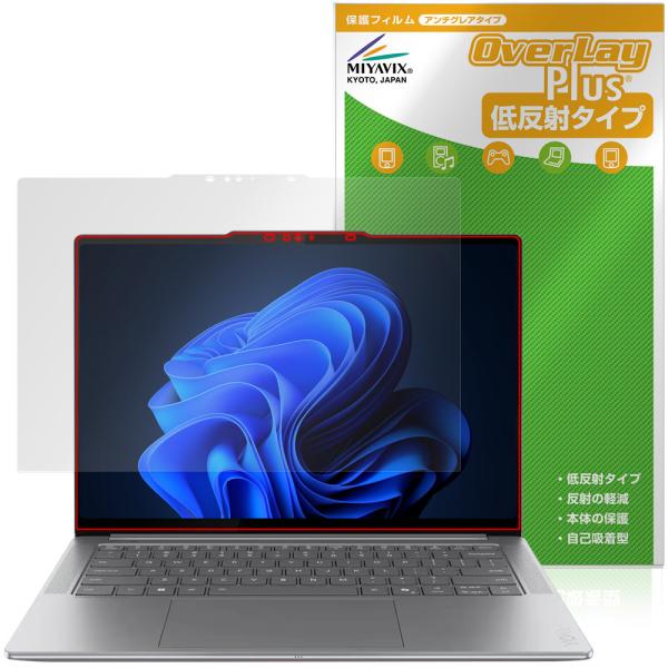 レノボ「Lenovo Yoga Pro 7i Gen 10 Aura Edition 14型 Intel」に対応した映り込みを抑える液晶保護シート！低反射タイプ OverLay Plus(オーバーレイ プラス)！液晶画面の汚れやキズ付き、ホ...