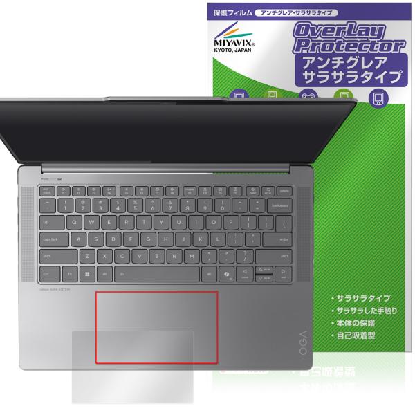 レノボ「Lenovo Yoga Pro 7i Gen 10 Aura Edition 14型 Intel」に対応し快適な操作を実現するタッチパッド保護シート！低反射素材を使用した OverLay Protector(オーバーレイ プロテクタ...