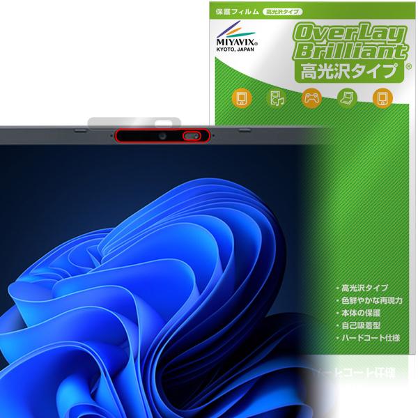 「NEC VersaPro / VersaPro J UltraLite タイプVN＜VN-M＞」のカメラレンズに対応した透明感が美しい保護シート！高光沢タイプ OverLay Brilliant(オーバーレイ ブリリアント)！カメラレンズ...