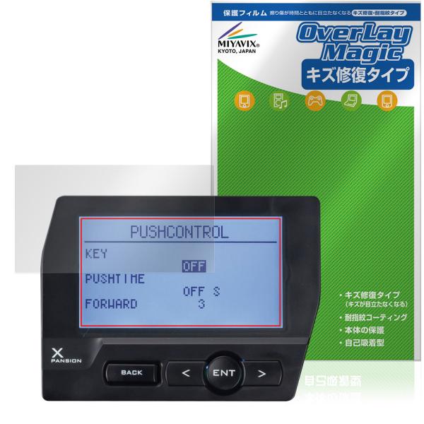 KO PROPO LCDエクスパンションユニット EXP-104 保護フィルム OverLay Magic for 近藤科学 液晶保護 傷修復 耐指紋 指紋防止 コーティング 爆買