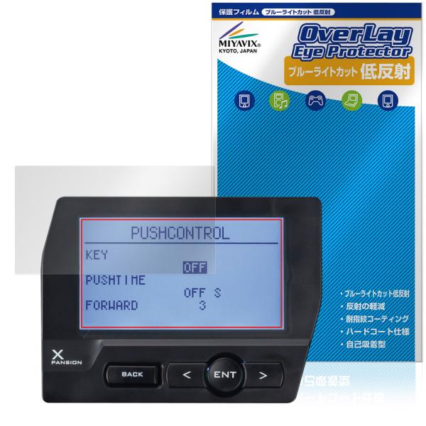 KO PROPO LCDエクスパンションユニット EXP-104 保護フィルム OverLay Eye Protector 低反射 for 近藤科学 ブルーライトカット 反射防止 爆買