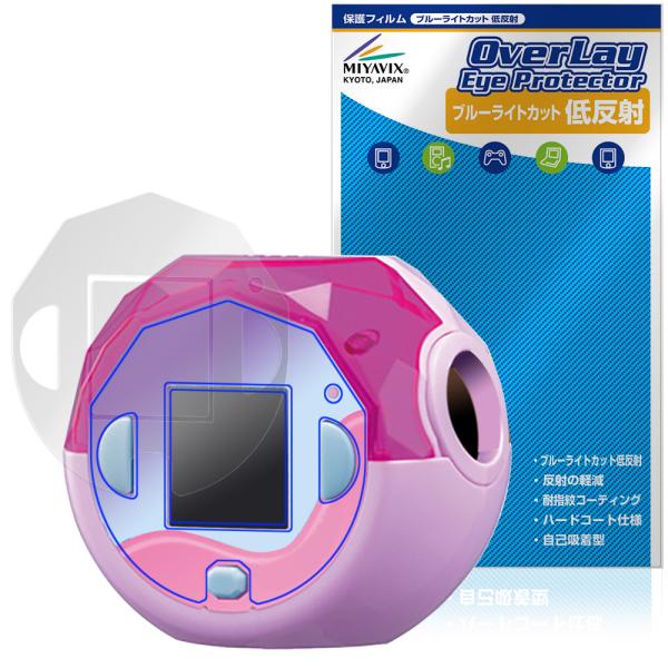 タカラトミー「ぷにるんず ぷにすたる」に対応した目にやさしい液晶保護シート！ブルーライトカットタイプの OverLay Eye Protector(オーバーレイ アイ プロテクター)！液晶画面から放出されるブルーライトを約34％カットする保...