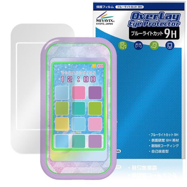 タカラトミー「ひみつのアイプリスマホR」に対応した目にやさしい液晶保護シート！ブルーライトカットタイプの OverLay Eye Protector(オーバーレイ アイ プロテクター)！液晶画面から放出されるブルーライトを約29％カットする...