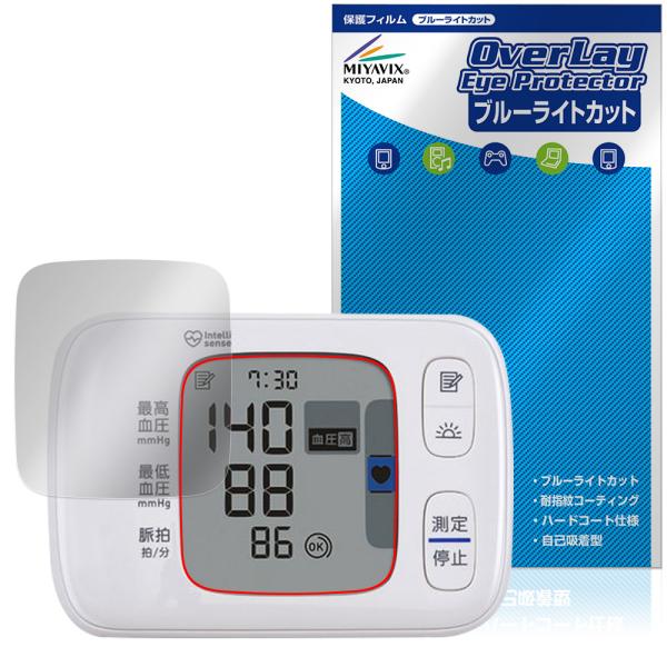 オムロン「オムロン 手首式血圧計 HEM-6230シリーズ」に対応した目にやさしい液晶保護シート！ブルーライトカットタイプの OverLay Eye Protector(オーバーレイ アイ プロテクター)！液晶画面から放出されるブルーライト...