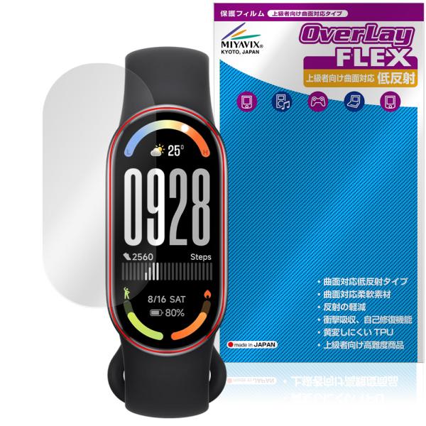 Xiaomi Smart Band 10 保護 フィルム OverLay FLEX 低反射 for シャオミー スマートバンド 液晶保護 曲面対応 柔軟素材 反射防止 衝撃吸収 爆買