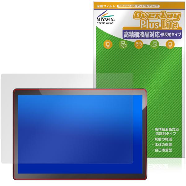 PORMIDO 13.3インチ Androidカーオーディオ PRA109 保護 フィルム OverLay Plus Lite for ポーミド 高精細液晶対応 アンチグレア 指紋防止 爆買