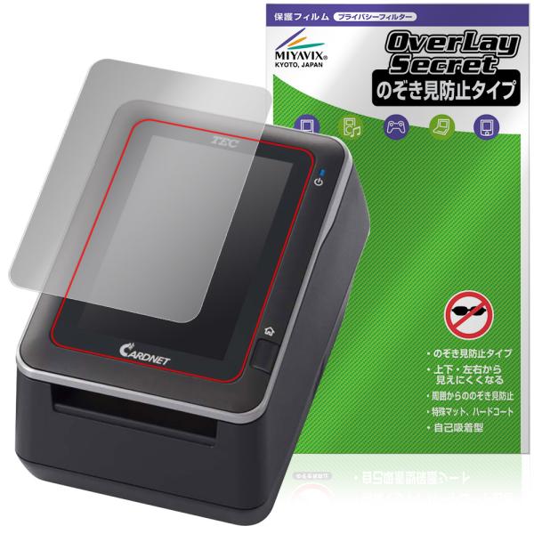 TEC JET-S 店員様側端末 CT-6100 保護 フィルム OverLay Secret for 東芝テック 液晶保護 プライバシーフィルター 覗き見防止 爆買