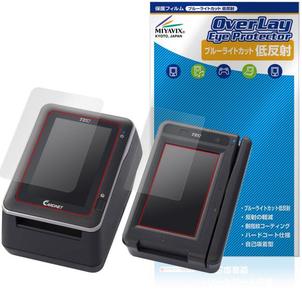 TEC JET-S CT-6100 PICT-6100 セット 保護 フィルム OverLay Eye Protector 低反射 for 東芝テック 液晶保護 ブルーライトカット 反射防止 爆買