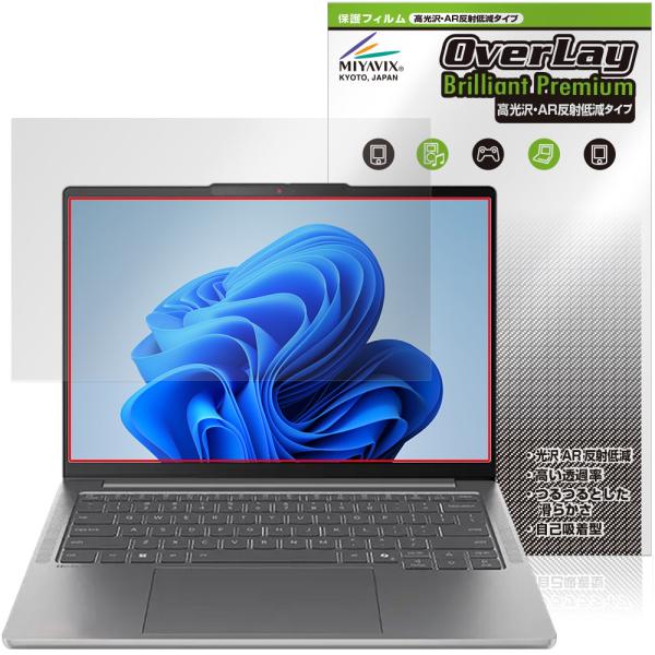 レノボ「Lenovo IdeaPad Pro 5 Gen 10 (14型 AMD)」に対応した黒を引き締めギラツキを抑える高光沢液晶保護シート！超ハイスペック高光沢タイプ OverLay Brilliant Premium(オーバーレイ ブ...
