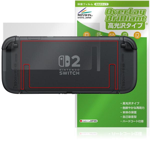 ニンテンドー「Nintendo Switch 2 」に対応した背面用保護シート！高光沢素材を使用した OverLay Brilliant(オーバーレイ ブリリアント)！背面の汚れやキズ付き、ホコリからしっかり保護します。ガラスのような美しい...