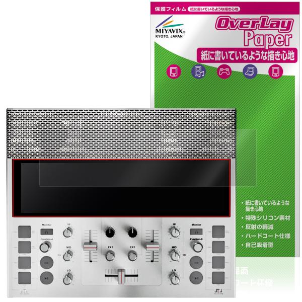 ミューシグナル「ポータブルDJシステム FJ1」に対応した紙に書いているような描き心地の液晶保護シート！書き味向上タイプ OverLay Paper(オーバーレイ ペーパー)！表面の特殊加工により、まるで紙に書いているような描き心地を実現し...