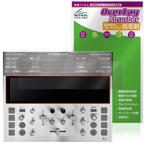 ミューシグナル「ポータブルDJシステム FJ1」に対応した衝撃から保護する液晶保護シート！衝撃吸収低反射ブルーライトカットタイプ OverLay Absorber(オーバーレイ アブソーバー)！液晶画面の汚れやキズ付き、ホコリからしっかり保...