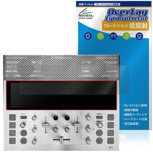 ミューシグナル「ポータブルDJシステム FJ1」に対応した目にやさしい液晶保護シート！ブルーライトカットタイプの OverLay Eye Protector(オーバーレイ アイ プロテクター)！液晶画面から放出されるブルーライトを約34％カ...