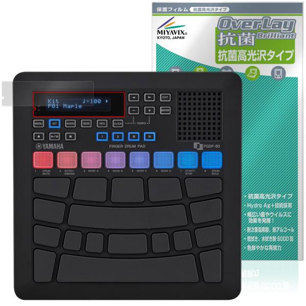 ヤマハ「YAMAHA フィンガードラムパッド FGDP-50」に対応した高い抗菌性能を備えた液晶保護シート！Hydro Ag＋抗菌・高光沢タイプ OverLay 抗菌(オーバーレイ 抗菌)！幅広い細菌やウィルスの増殖を抑制し、液晶画面を清潔...