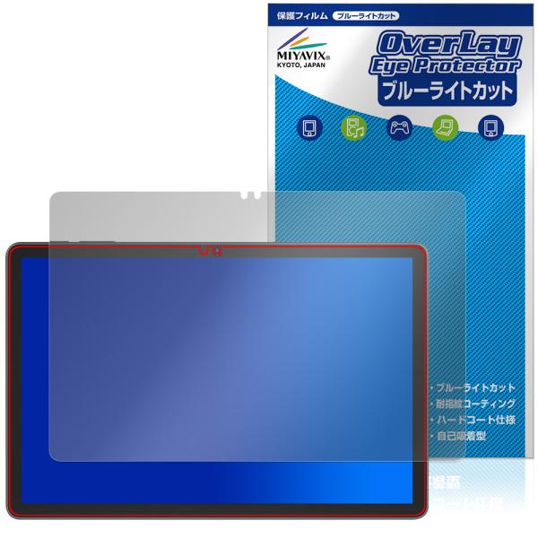 「Tabwee T90」に対応した目にやさしい液晶保護シート！ブルーライトカットタイプの OverLay Eye Protector(オーバーレイ アイ プロテクター)！液晶画面から放出されるブルーライトを約35％カットする保護シートです。...