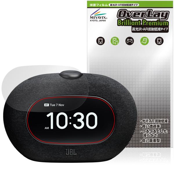 「JBL Horizon 3 with FM」に対応した黒を引き締めギラツキを抑える高光沢液晶保護シート！超ハイスペック高光沢タイプ OverLay Brilliant Premium(オーバーレイ ブリリアント プレミアム)！端末そのもの...