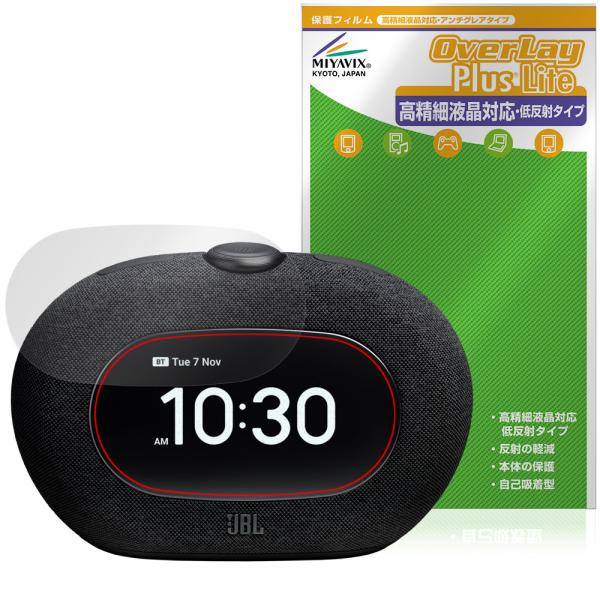 「JBL Horizon 3 with FM」に対応した映り込み・にじみを抑える液晶保護シート！高精細液晶対応・低反射タイプ OverLay Plus Lite(オーバーレイ プラス ライト)！液晶画面の汚れやキズ付き、ホコリからしっかり保...