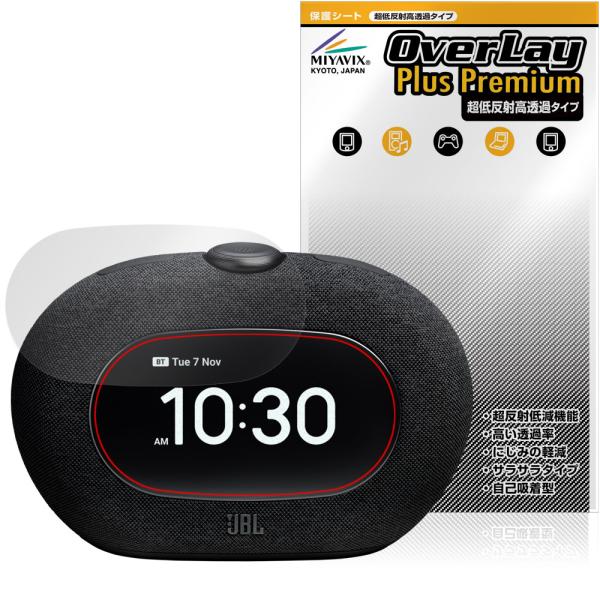 「JBL Horizon 3 with FM」に対応した強力に映り込み抑える液晶保護シート！超ハイスペック低反射タイプ OverLay Plus Premium(オーバーレイ プラス プレミアム)！優れた反射防止機能を持つ、映り込みがほとん...