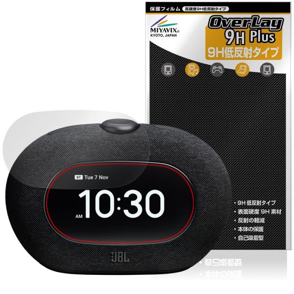 「JBL Horizon 3 with FM」に対応した9H高硬度の液晶保護シート！映り込みを抑える低反射タイプの OverLay 9H Plus(オーバーレイ 9H プラス)！耐久性に優れた表面硬度9Hのシートでしっかり保護します。指紋が...