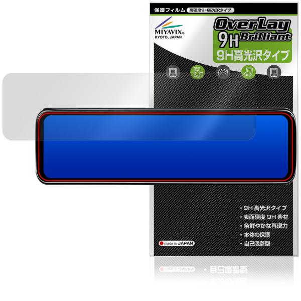 PORMIDO 11インチ ミラー型 ドライブレコーダー PRD8XC 保護 フィルム