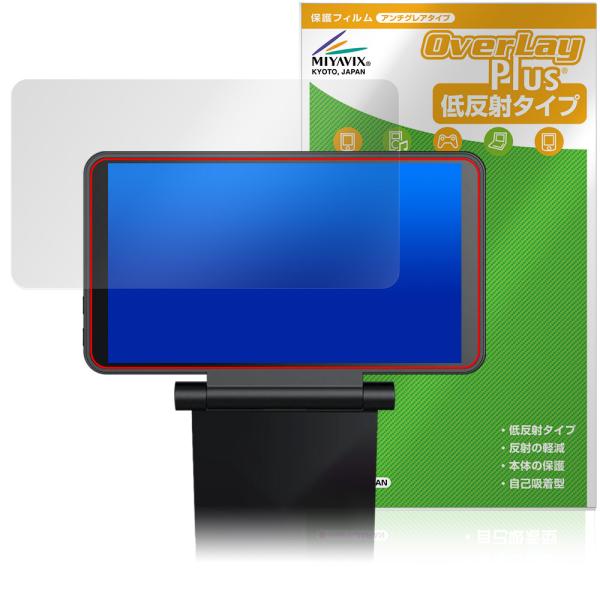 レトロイド「Retroid Dual Screen Add-on」に対応した映り込みを抑える液晶保護シート！低反射タイプ OverLay Plus(オーバーレイ プラス)！液晶画面の汚れやキズ付き、ホコリからしっかり保護します。指紋がつきに...